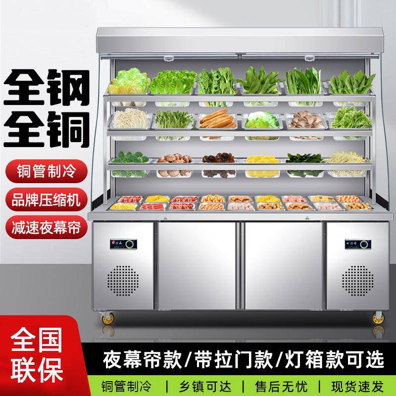 麻辣烫展示柜商用冰箱推拉门串串烧烤保鲜柜风幕柜冷藏制冻点菜柜