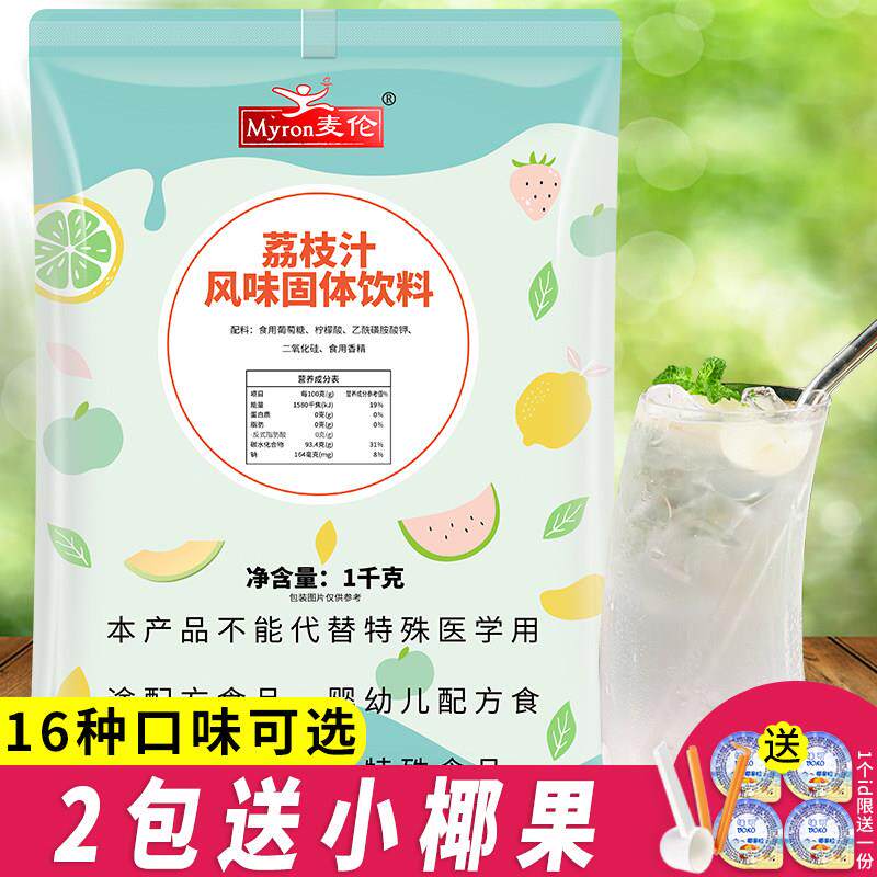 麦伦荔枝粉果汁速溶袋装冲泡饮料橙汁果汁粉奶茶店原料固体饮料冲