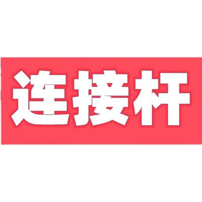 瓷砖包管支架连接杆卫生间包柱子连接条