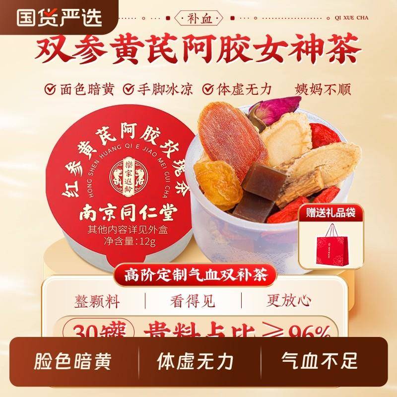 人参黄芪当归养血调理女生补气气血不足女人养生茶红枣桂圆枸杞茶