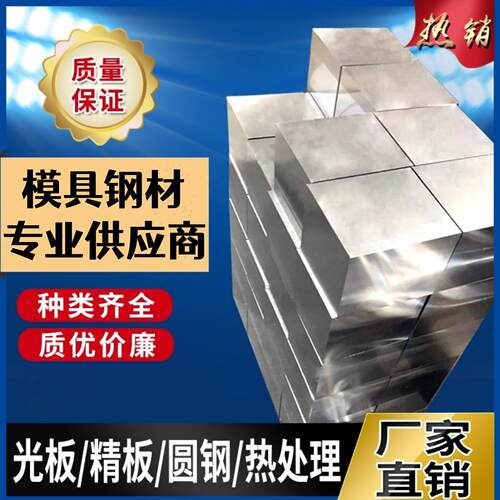 45号42crmo模具钢材4cr13调质65mn精磨718光板40cr料p20圆棒skd11