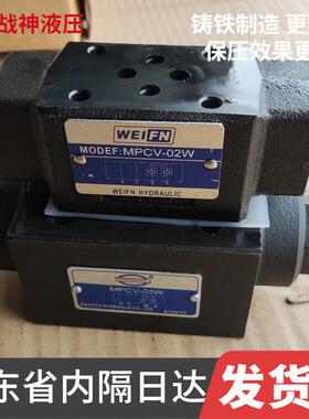MPCV-02W保压阀 MPCV-03W叠加阀液压机电磁阀保压电磁阀厂家直销
