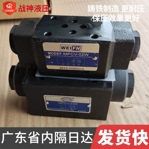 MPCV-02W保压阀 MPCV-03W叠加阀液压机电磁阀保压电磁阀厂家直销