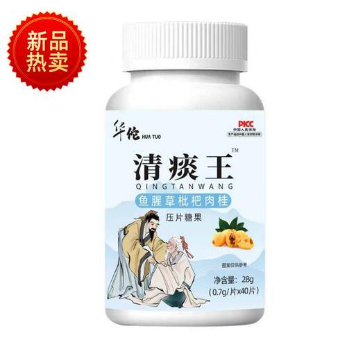 痰多吐不完痰液粘稠白痰黄痰咳不出咽不下喉咙卡痰本草华佗清痰王