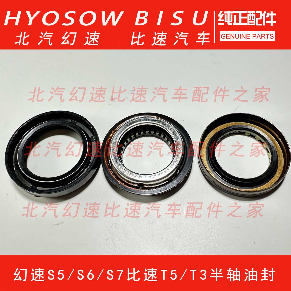 北汽幻速S5S6S7比速T5T3半轴油封传动轴油封变速箱传动轴油封