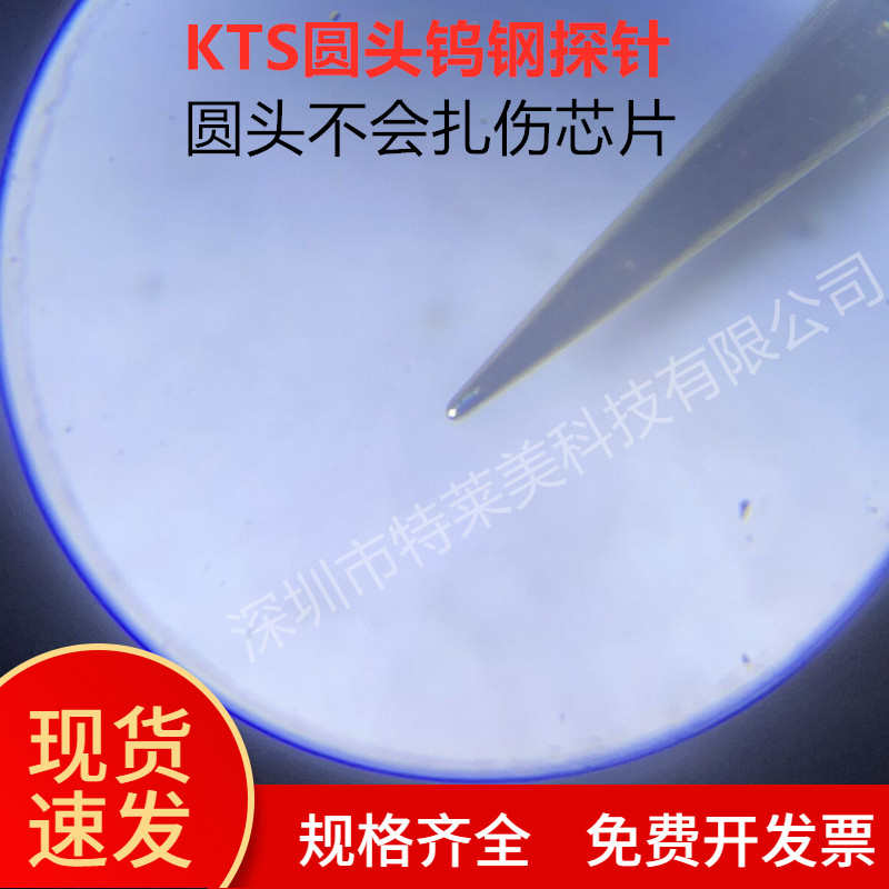 精密圆头20um微米球头钨钢探针晶圆探针台测试针镀金不伤芯片针头
