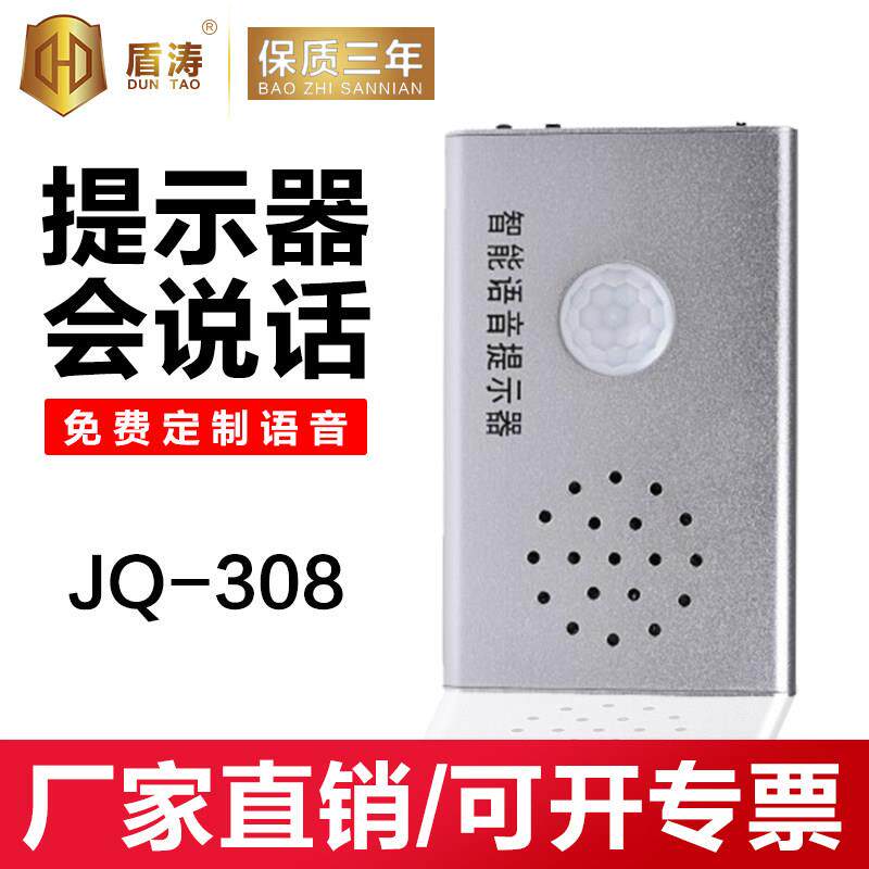 语音提示器红外人体传感器定制语音报警扬声器Jq308播放器屏蔽