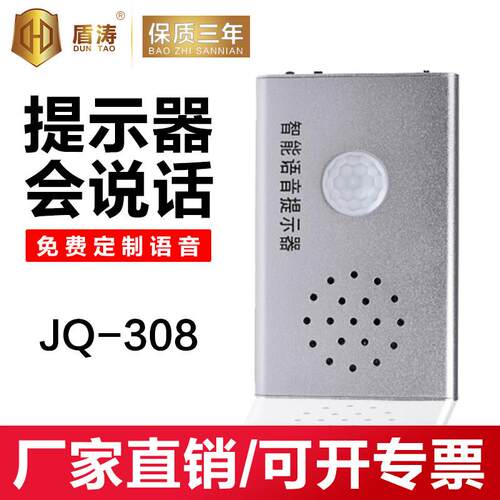 语音提示器红外人体传感器定制语音报警扬声器Jq308播放器屏蔽