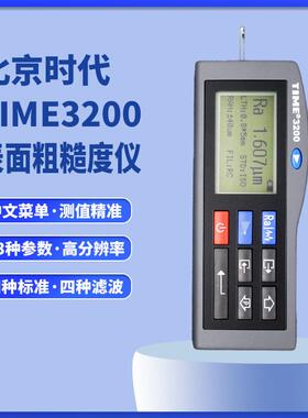 北京TIME3200(原TR200)表面粗糙度仪手持式粗糙度仪