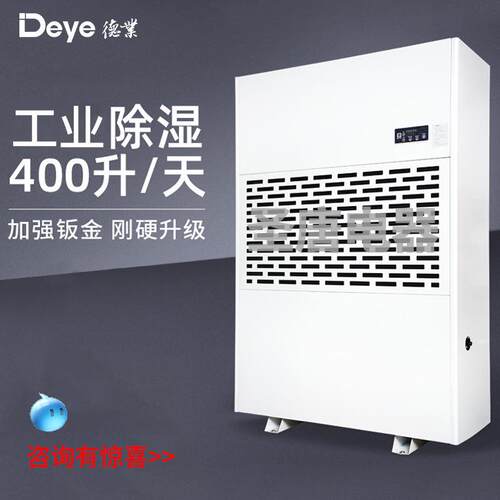 德业工业除湿机DY-6400/A仓库车间地下室配电房大功率商用吸湿器