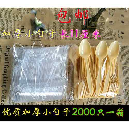 一次性勺子塑料小黄勺透明小勺子汤勺冰激凌蛋糕勺调羹2000个一箱