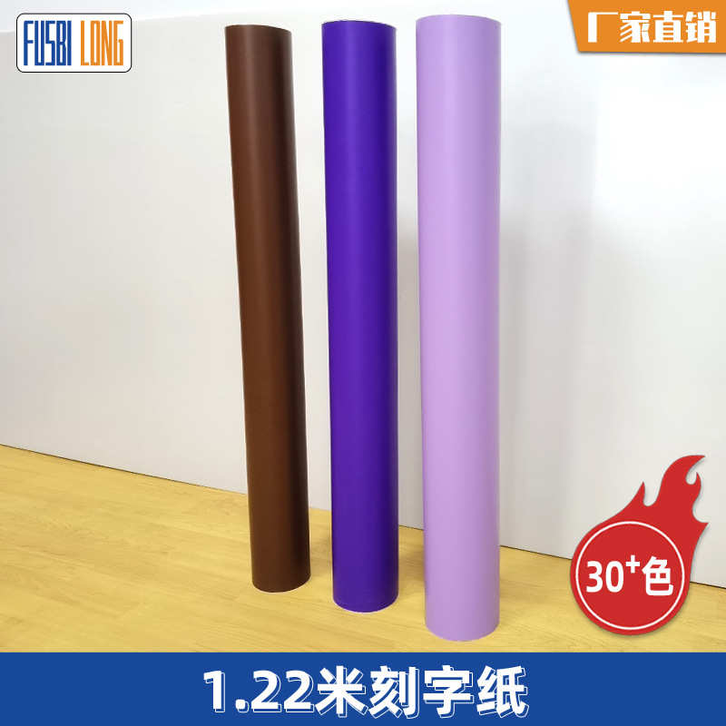 1.22光面红色不干胶广告刻字纸可分切自粘即时贴广告材料装饰膜