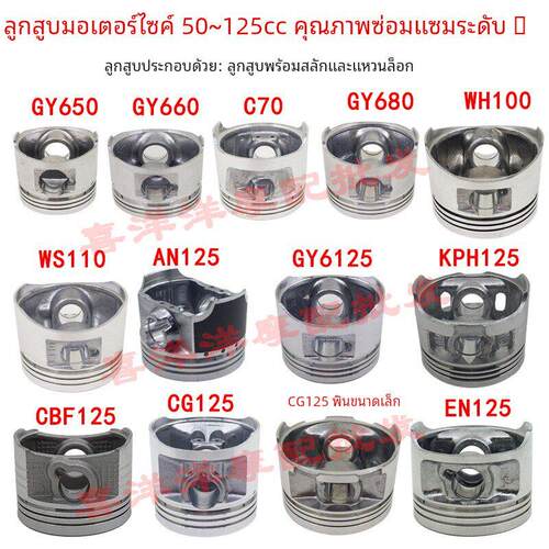 摩托车活塞 GY650 GY680 GY6125 CG125 70 100 110 125cc