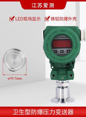 64mm卡盘50.5卫生型防爆压力变送器隔膜防堵无腔卡箍式快装平膜