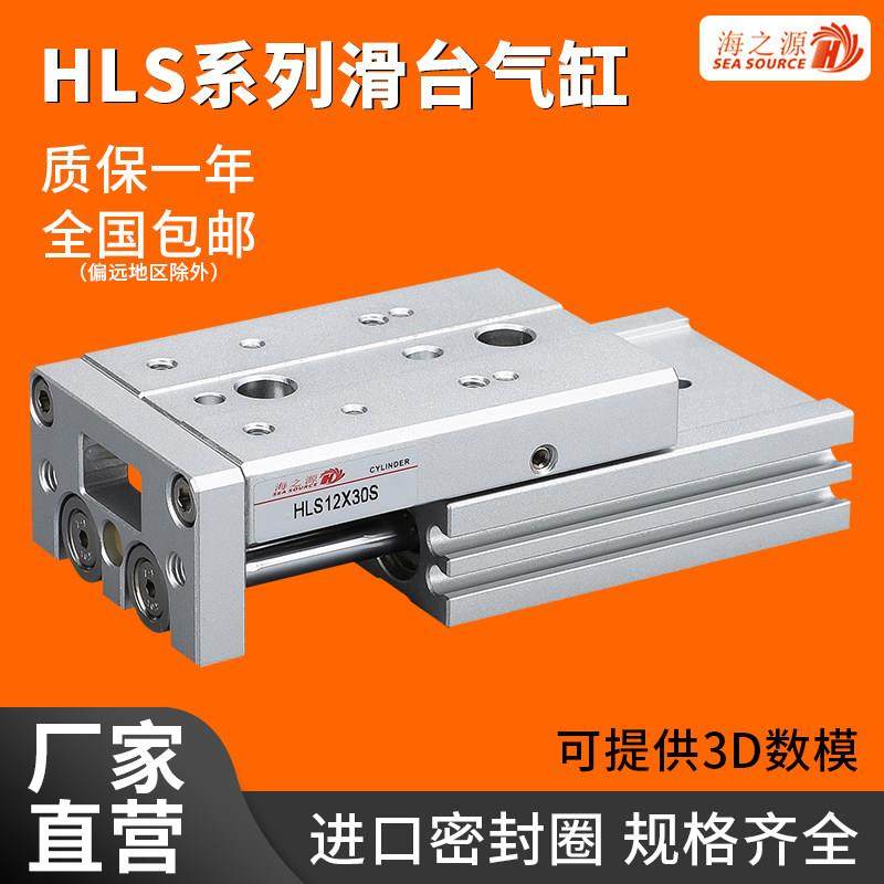 hls滑台导轨气缸6/8/12/16*20-25X10/30/50/100/150-S代替亚德客,标准件/零部件/工业耗材,气缸,淘宝优惠券,粉丝福利购,淘宝优惠卷