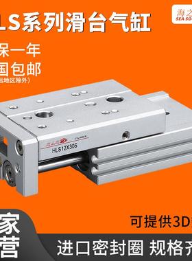 hls滑台导轨气缸6/8/12/16*20-25X10/30/50/100/150-S代替亚德客
