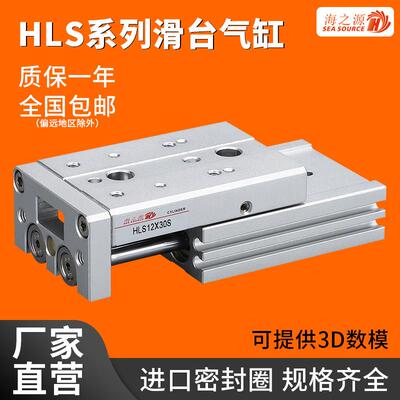 hls滑台导轨气缸6/8/12/16*20-25X10/30/50/100/150-S代替亚德客