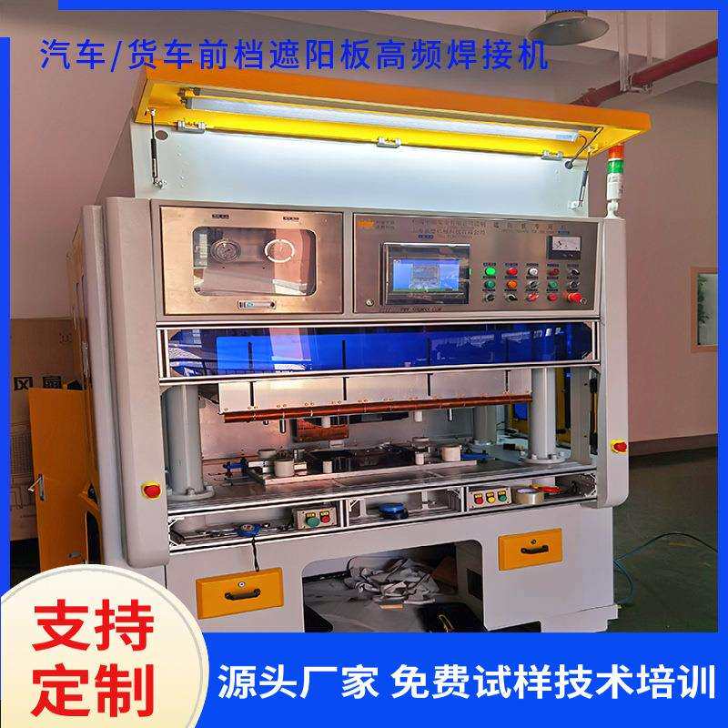 新款汽车前档遮阳板高频焊接机 镜盖高周波熔断机一次成型
