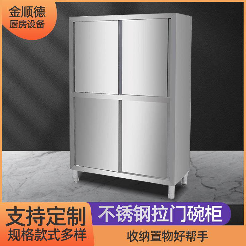 不锈钢碗柜食品储物柜四门保洁柜立式拉门碗柜商用厨房储藏柜