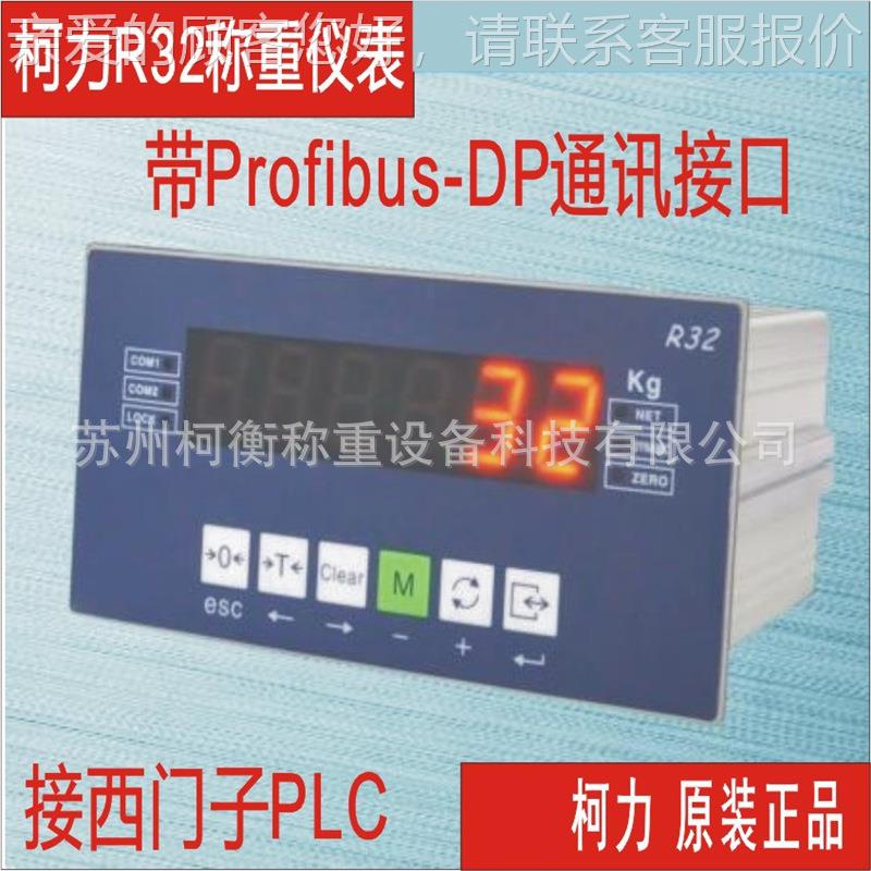 柯衡 R3称重控制仪表2仪 带PROIBUSDP RS232R32RSF485通讯接口表