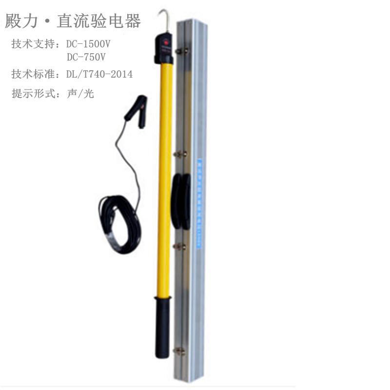 1500V高压直流测电器地铁验电器 直流高压测电器DC-1500V殿力牌