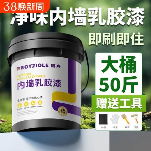 乳胶漆室内自刷涂料内墙白色环保无甲醛家用大桶墙面翻新防霉墙漆