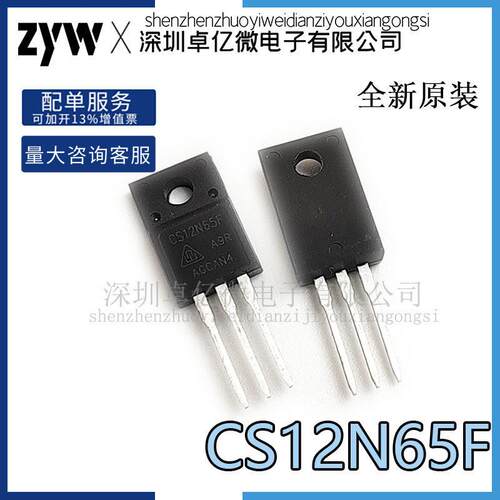 CS10N65F CS7N65F 全新 CS12N65F 华晶 原装正品非国产场效应管