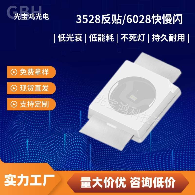 工厂定制3528四脚反贴机械键盘专用共阴共阳灯珠6028rgb幻彩led灯
