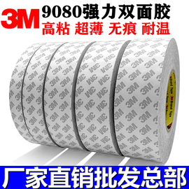 3m9080双面胶超薄防水进口强力，无痕耐温高粘度固定双面胶带