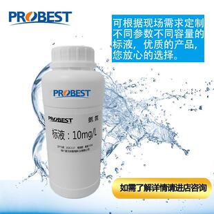 PH电导率ORP浊度COD总磷总氮叶绿素蓝绿藻校准缓冲液标液配方配置