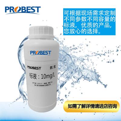 PH电导率ORP浊度COD总磷总氮叶绿素蓝绿藻校准缓冲液标液配方配置