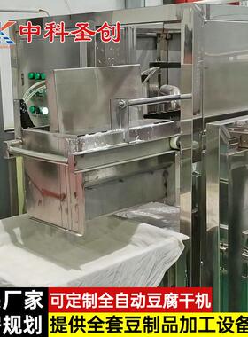 不锈钢香干设备中科多功能豆腐干机全自动香干机厂