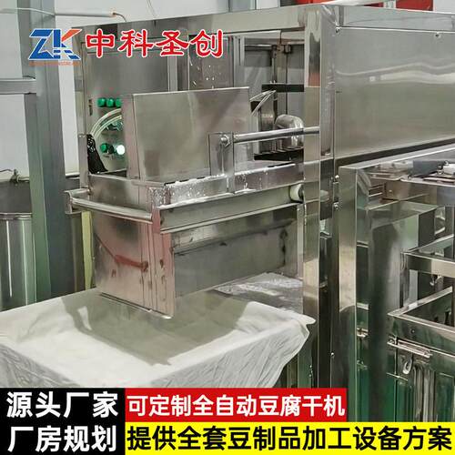 不锈钢香干设备中科多功能豆腐干机全自动香干机厂