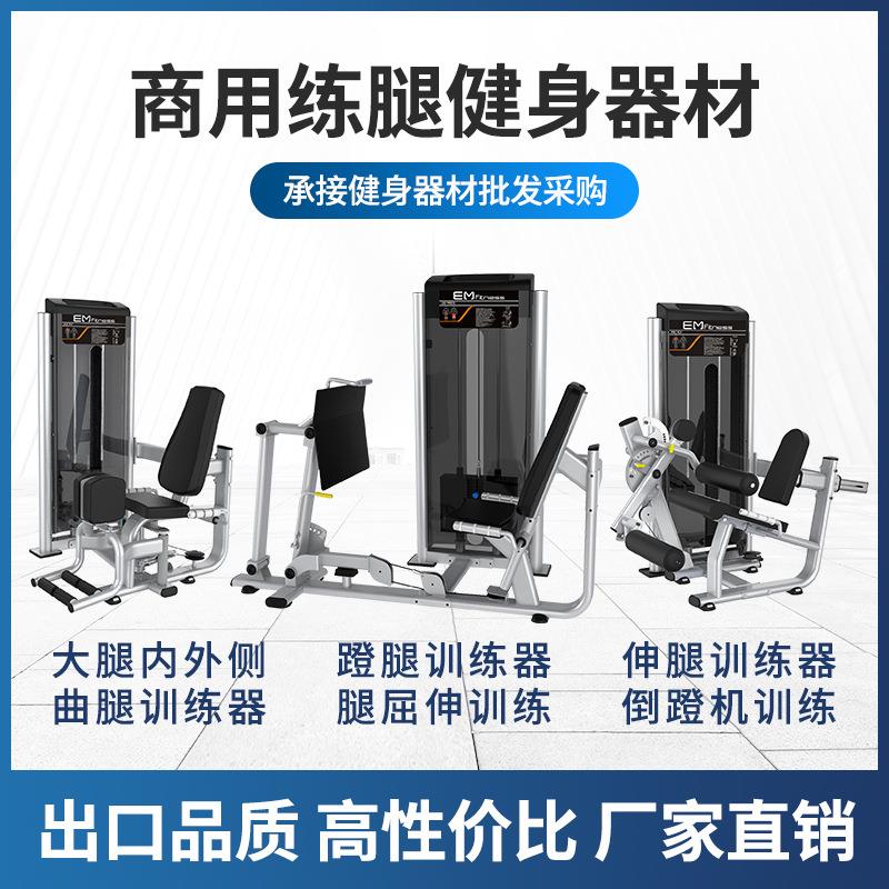 亿迈腿屈伸训练器大腿内外侧双合一坐姿曲腿器大腿内收外展一体机