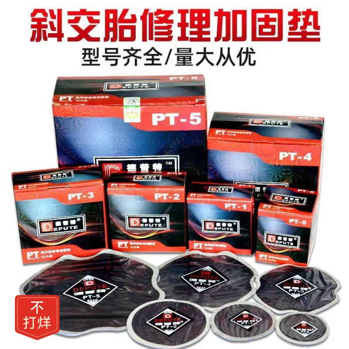 【48小时发货】德普特通用型修理加固垫真空胎外胎多功能补片硫化
