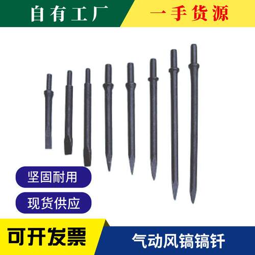 风镐钎G10G11G12G15G16尖头扁头铁凿子铁杆风镐头气镐胶管风镐钎