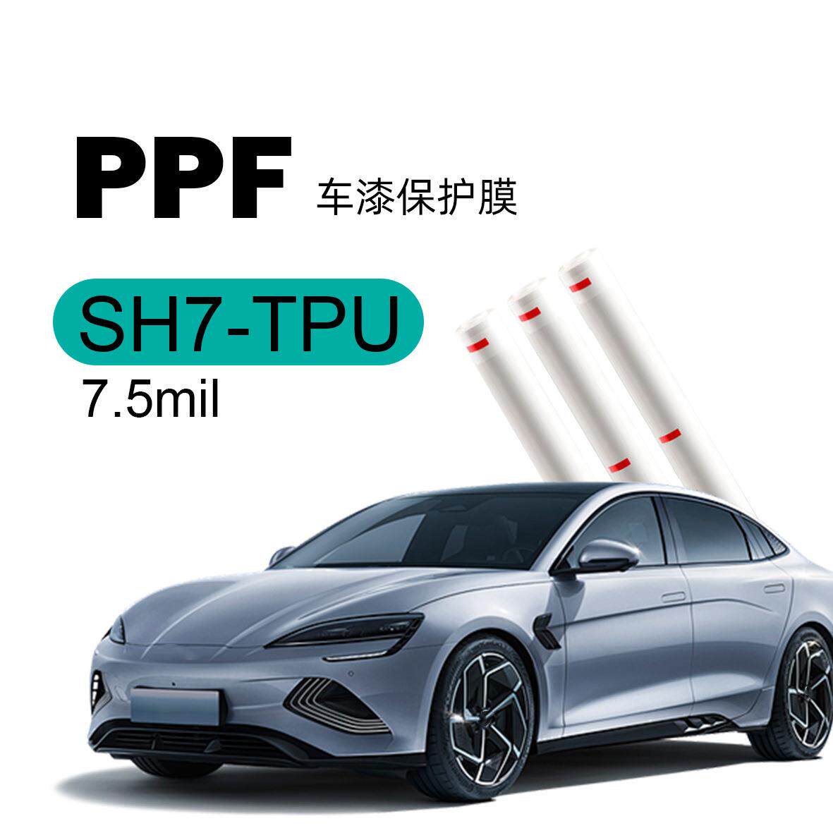 汽车透明SH7汽车膜漆面保护膜TPU材质防刮花隐形车衣膜全车