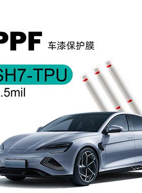 汽车透明SH7汽车膜漆面保护膜TPU材质防刮花隐形车衣膜全车