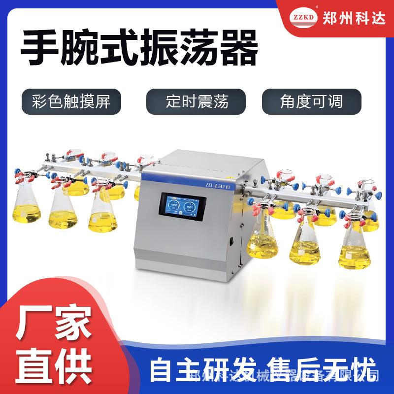 科达手腕式振荡器力臂式摇床实验室小型烧瓶震荡可调节角度