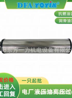 顶轴油泵滤芯ZU-H250BP符合纳污设定值东方一力厂家