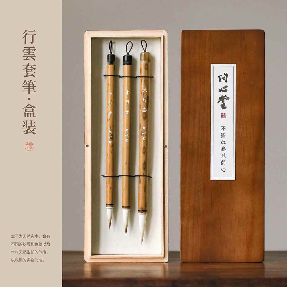 羊问心堂行云七狼三兼毫毛笔中套湖问心堂装高档专业级狼毫羊毫楷