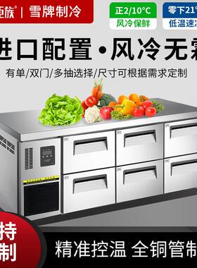 雪中柜族抽屉式冷藏工作台商用厨房操作台冷柜冰箱保鲜平台雪柜AI