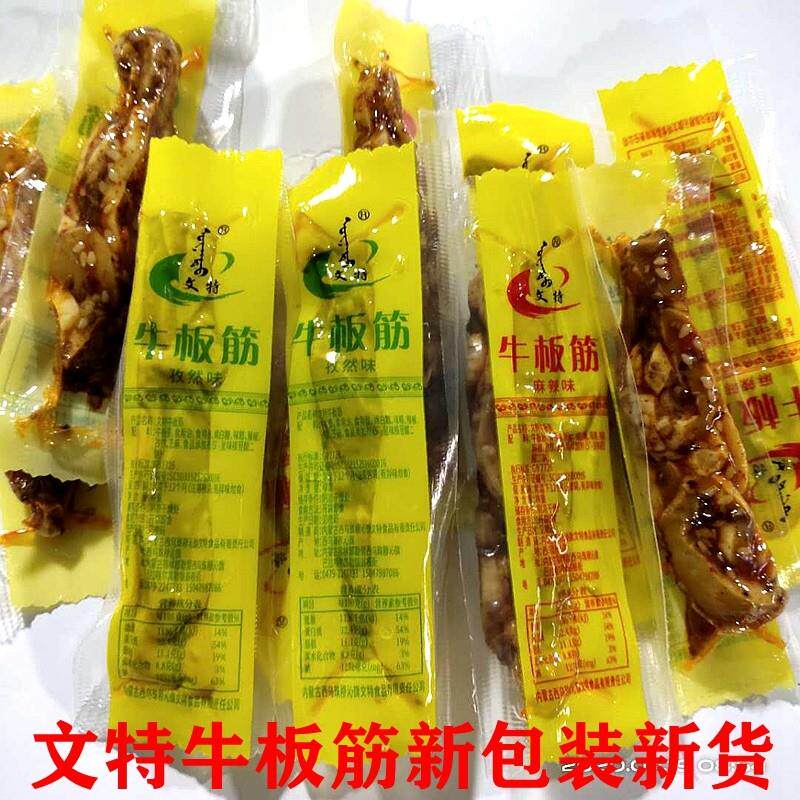 牛板筋 内蒙特产牛板筋500g散装麻辣味孜然味包邮