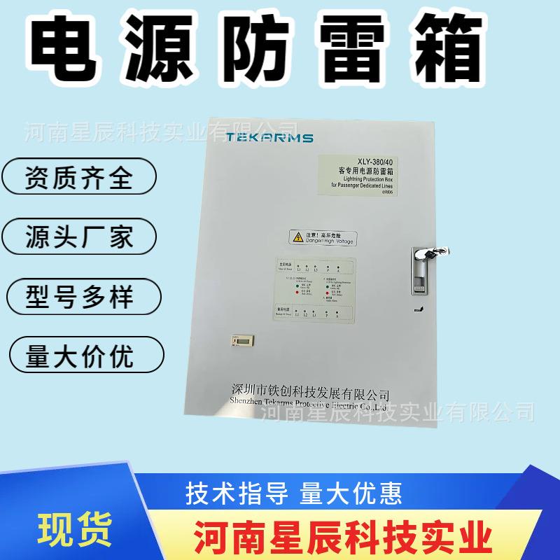 数字防雷箱380v机房防雷器车载防雷spd监测箱机房电源防雷箱现