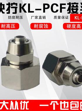 气动快速接头/PCF铜内丝快拧直通1分2分3分4分插 4 6 8 10 12MM