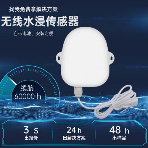 LoRaWAN4GLORA漏水浸水测水位探测报警器实时监测无线水浸传感器