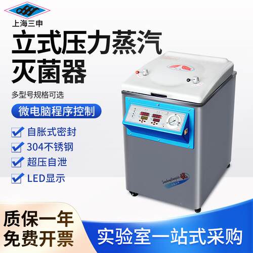 上海 立式压力蒸汽灭器实验室器械杀毒消毒锅灭锅