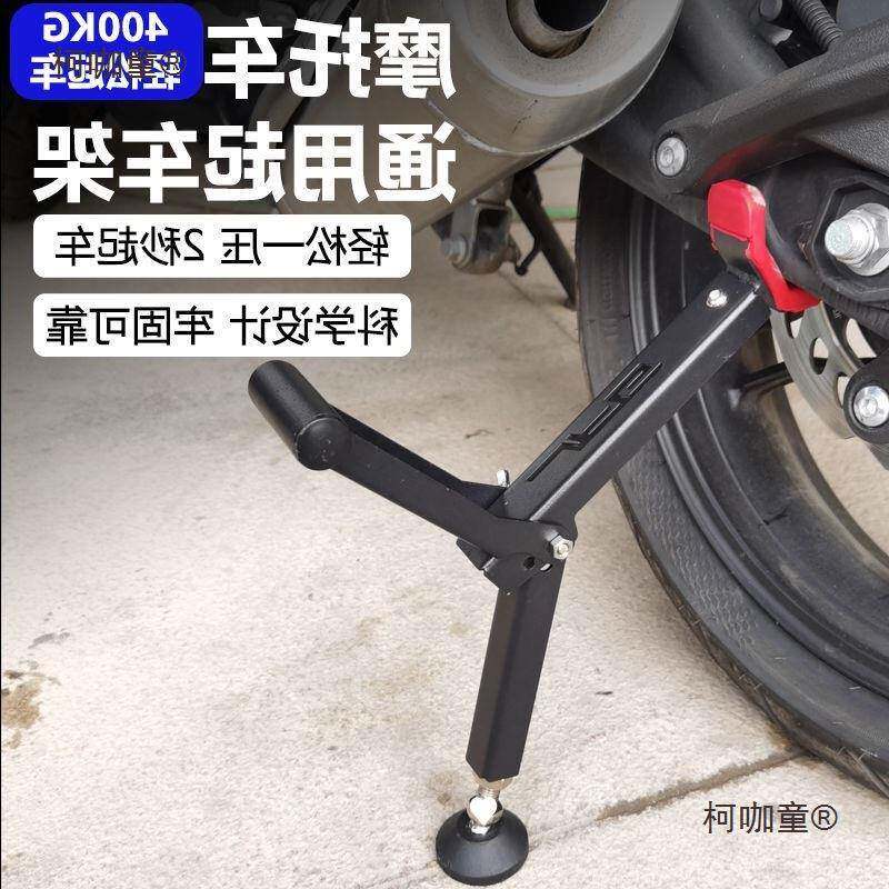 摩托起车架可折叠越野后轮支撑架驻便携修工具千斤顶麦太保