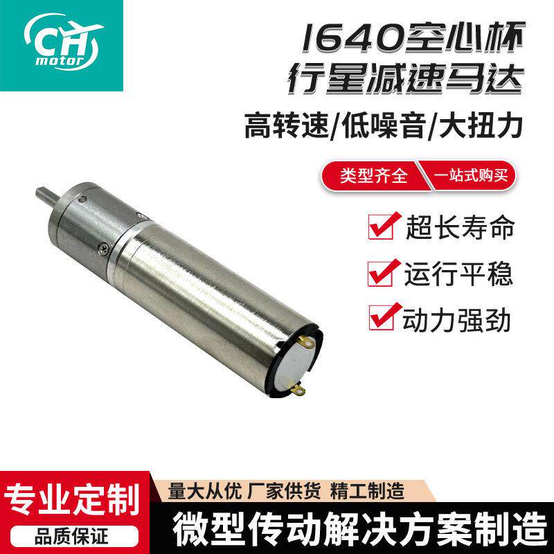 1640空心杯行星速马达智能门锁电子门锁箱包锁微型电机马达