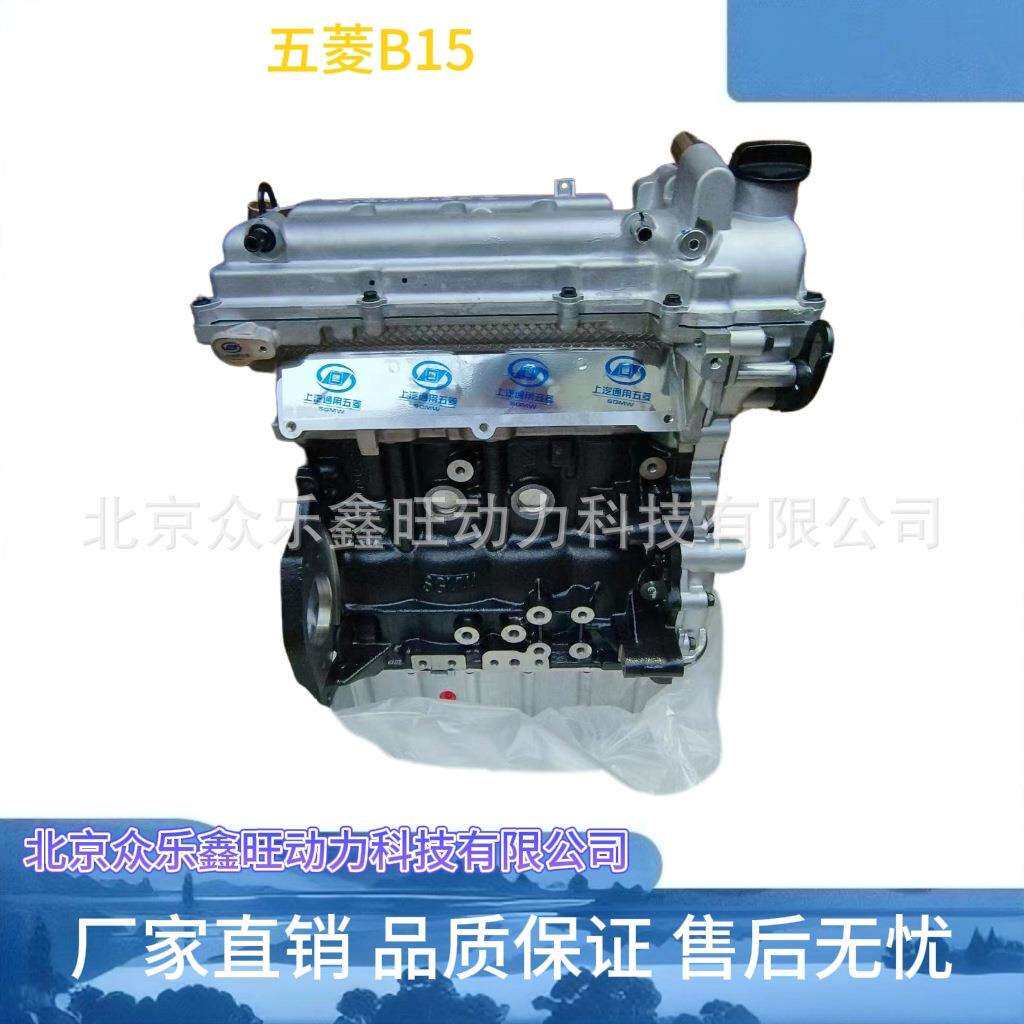 全新五菱荣光五菱宏光S1.5五菱征程B12B151.21.5发动机总成